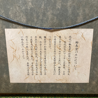 値下げ☆輪島塗パネルの画像