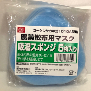 興研 防塵マスク 1010A用 吸湿スポンジ 5枚入り