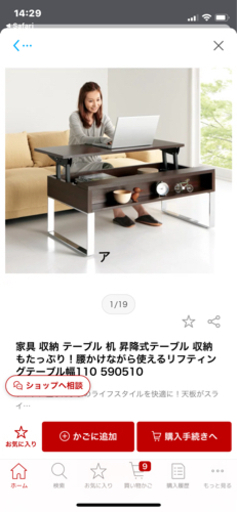 ほぼ新品　dinos 昇降式ローテーブル
