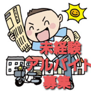 時給1500円朝刊3時間：別途希望者：夕刊出来ます