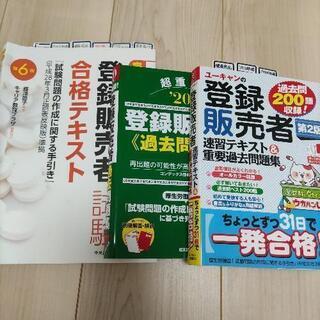 登録販売者テキストの画像