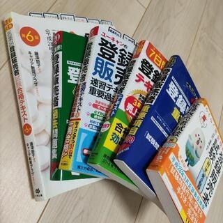 登録販売者テキストの画像