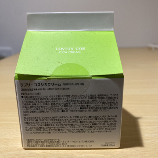 レッツスキンホワイトミルククリーム