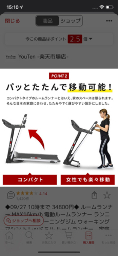 ルームランナーMAX