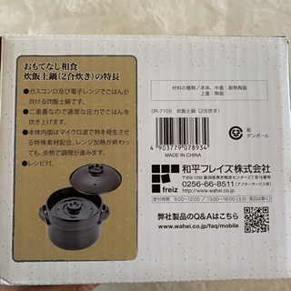 炊飯土鍋 2合炊きの画像