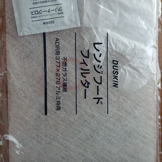 ダスキン レンジフードフィルター 新品