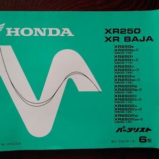ＸＲ２５０　ＸＲ　ＢＡＪＡ　パーツリスト　６版