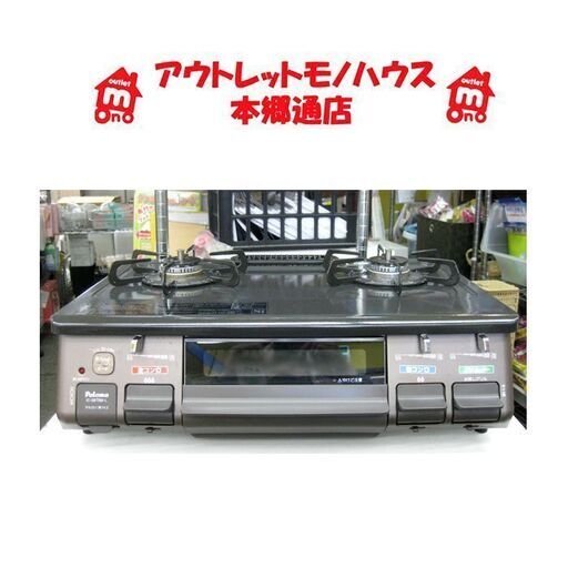 札幌 2021年製 都市ガスコンロ パロマ IC-S87BM 左強火 12A・13A ガステーブル 本郷通店