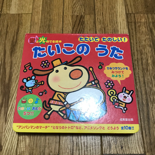 音絵本　たいこのうた