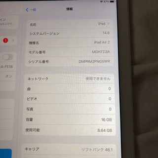 iPadAir2 16GB 値下げの画像