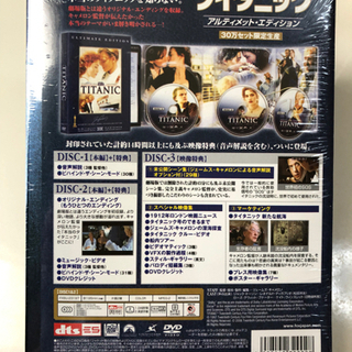 タイタニック アルティメット・エディション　DVDの画像