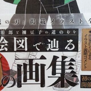 鬼滅の刃　吾峠呼世晴初のイラスト画集　現金払いOKの画像