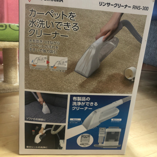リンダークリーナー　カーペット丸洗い