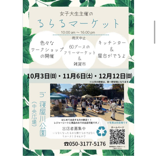 ★フリマ＆雑貨市★ 寝屋川公園