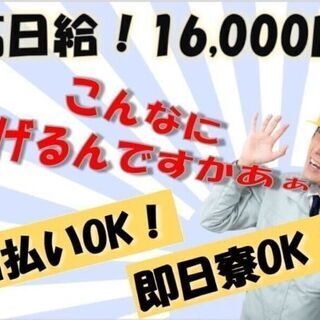 雑工★応募多数の為募集人数残り少し★週6勤務可能★寮(個室)完備...