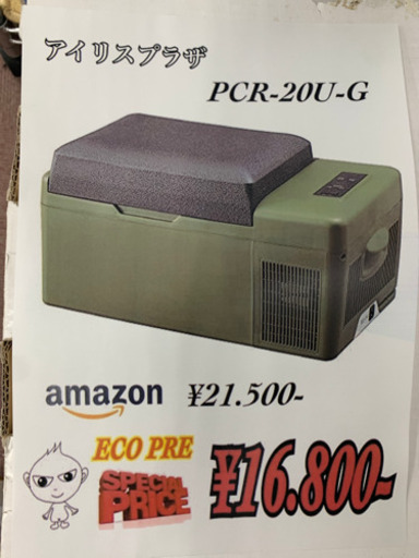 ✨新品未使用✨アイリスプラザ　PCR-20U-G