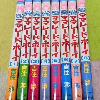 ママレード・ボーイ