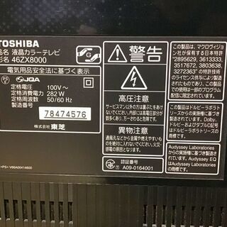 （受け渡し者決定しました）46型液晶テレビ　東芝REGZA　46ZX8000の画像