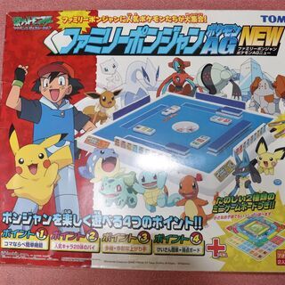ファミリーポンジャンの中古が安い！激安で譲ります・無料で