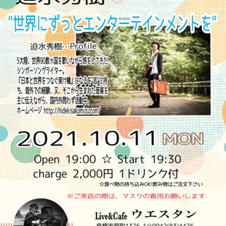 迫水秀樹　Live  O.A.岳ばんど