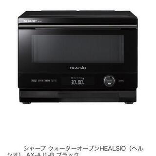 新品SHARPヘルシオ