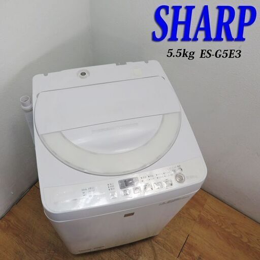 配達設置無料！ SHARP 5.5kg 穴ナシステンレス槽 LS01