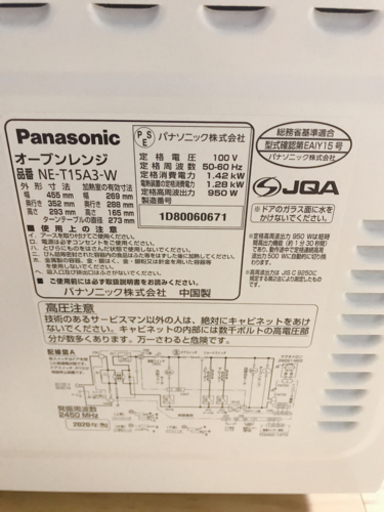 【2020年製】Panasonic 電子レンジ NE-T15A3