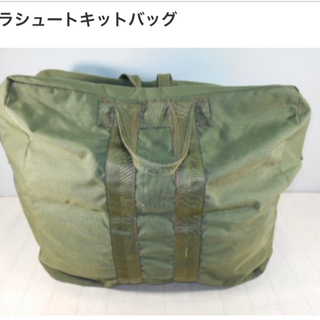 米軍放出品、パラシュートバック