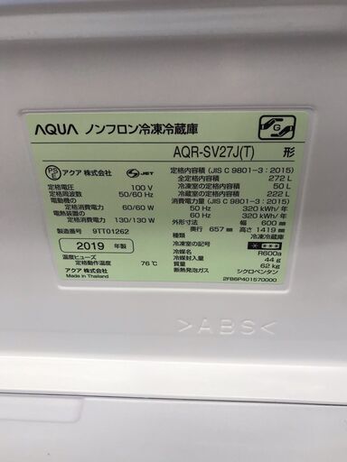 ２０１９年製！！！　自動製氷機能付き　２７０リッター　３ドア冷蔵庫　４９，９８０円（税込み）