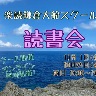 10月読書会～今、読んでる本をアウトプットしよう～