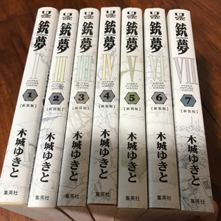 銃夢　全巻セット