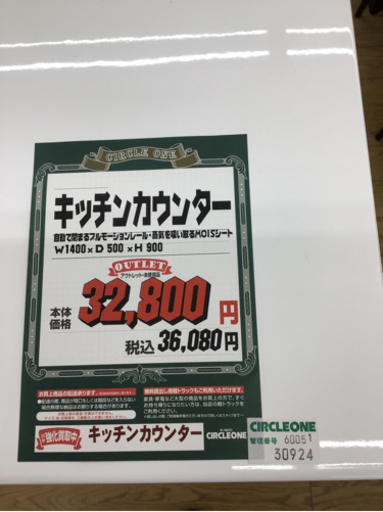 KI-146【ご来店頂ける方限定】キッチンカウンター　白
