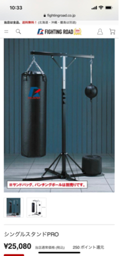 ファイティングロード　サンドバッグ一式