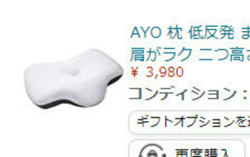 【決定】AYO 枕 低反発 まくら 中空設計 頭・肩をやさしく支える 低反発枕 仰向き 横向き 肩がラク 二つ高さ調整可能 洗えるピロー プレゼントホワイト①