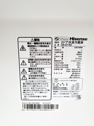 ET1350番⭐️Hisense2ドア冷凍冷蔵庫⭐️2019年式