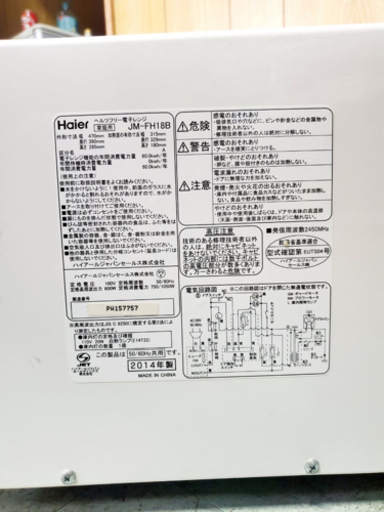 1356番 Haier✨ヘルツフリー電子レンジ✨JM-FH18B‼️ Haier（ハイアール） 電子レンジ 18L フラットタイプ ヘルツフリー 1人 