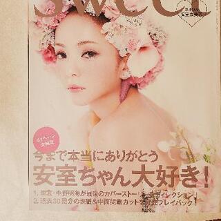 雑誌 Sweet 安室ちゃんラスト号 2018年10月