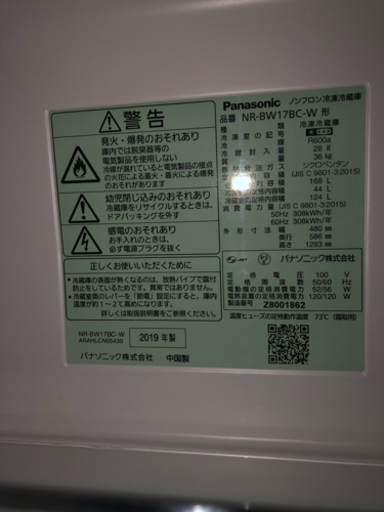 早い者勝ち　単身用冷蔵庫　2ドア　Panasonic 2019年　美品