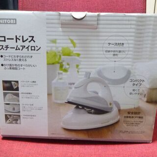 最終値下げです。NITORI　コードレス スチームアイロン