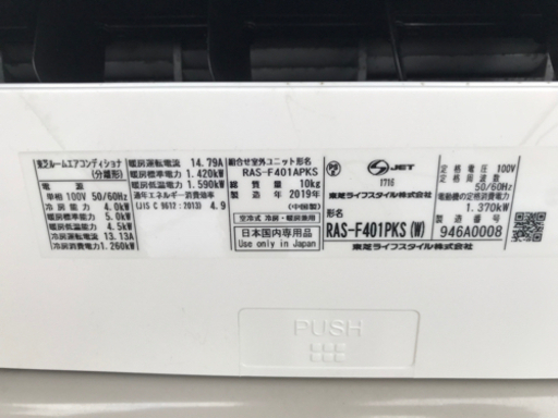 【名古屋市郊外配送可能】TOSHIBA　4.0kwルームエアコン　RAS-F401APKS 2019年製