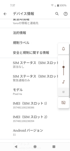 ピクセル４a黒 128G SIMフリー