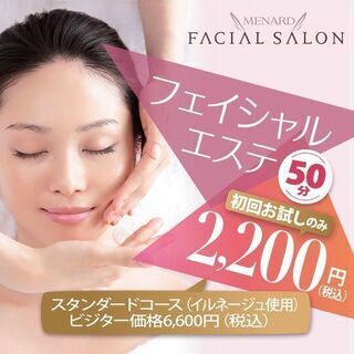 フェイシャルサロン