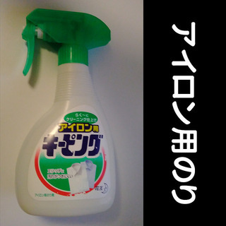 アイロン用のり「キーピング」