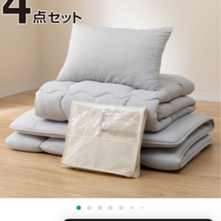そのまま使える布団4点セット