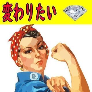 がけっぷちこそ最大のチャンス　変わる為には ”かきくけこ”