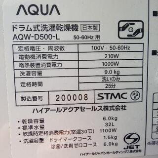 ドラム式洗濯乾燥機 9キロ