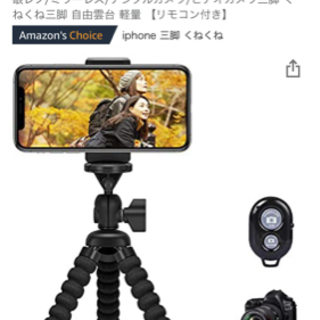 【受け渡し先決定、調整中】スマホ　iPhone ミニ三脚の画像