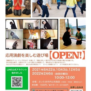 【オンラインで演劇WS】応用演劇を楽しむ遊び場「OPEN!」