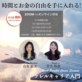 ストック・パラレルキャリア入門【10/20】