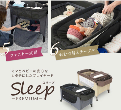 【新品未使用】ネビオ　スリーププレミアム（プレイヤード）
